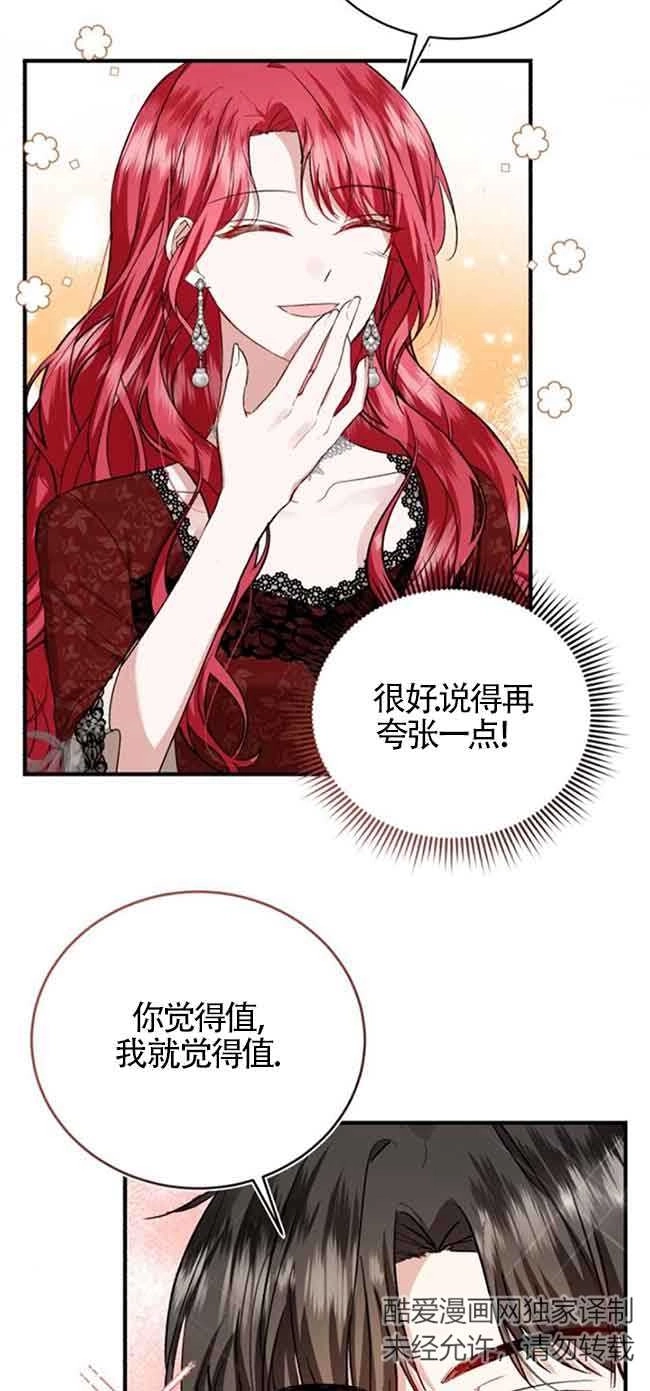 《那个恶女人生我来试试》第24话 第66页