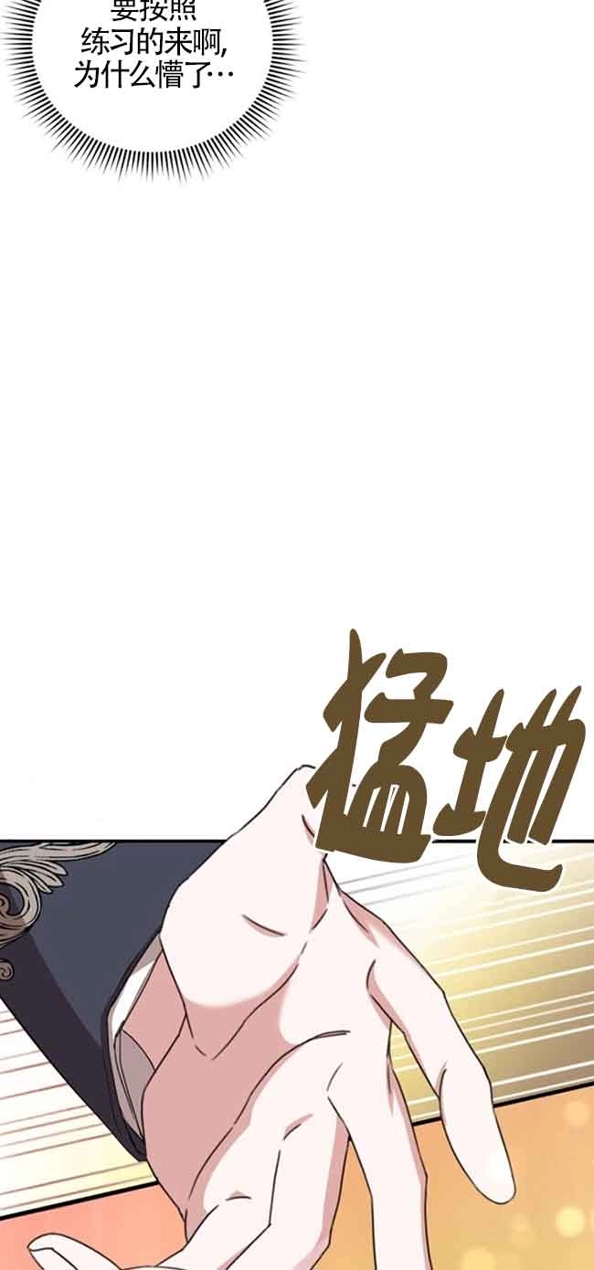 《那个恶女人生我来试试》第24话 第73页