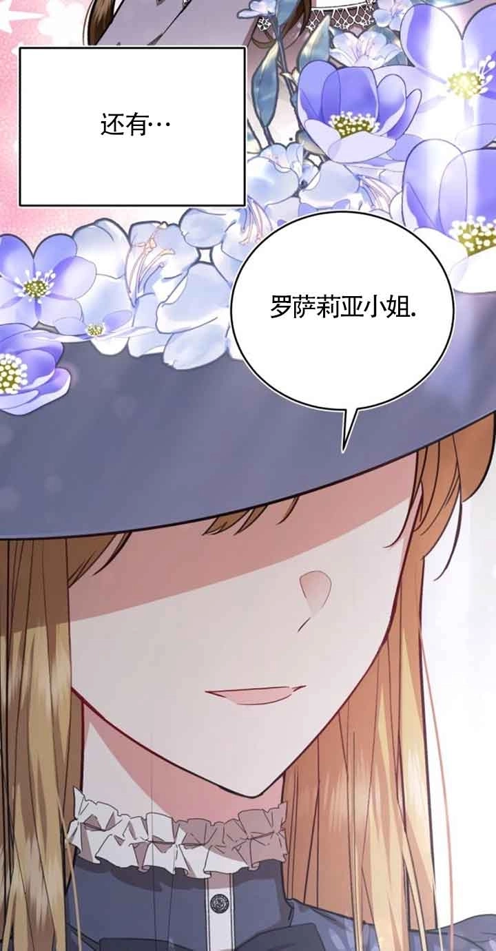 《那个恶女人生我来试试》第24话 第10页
