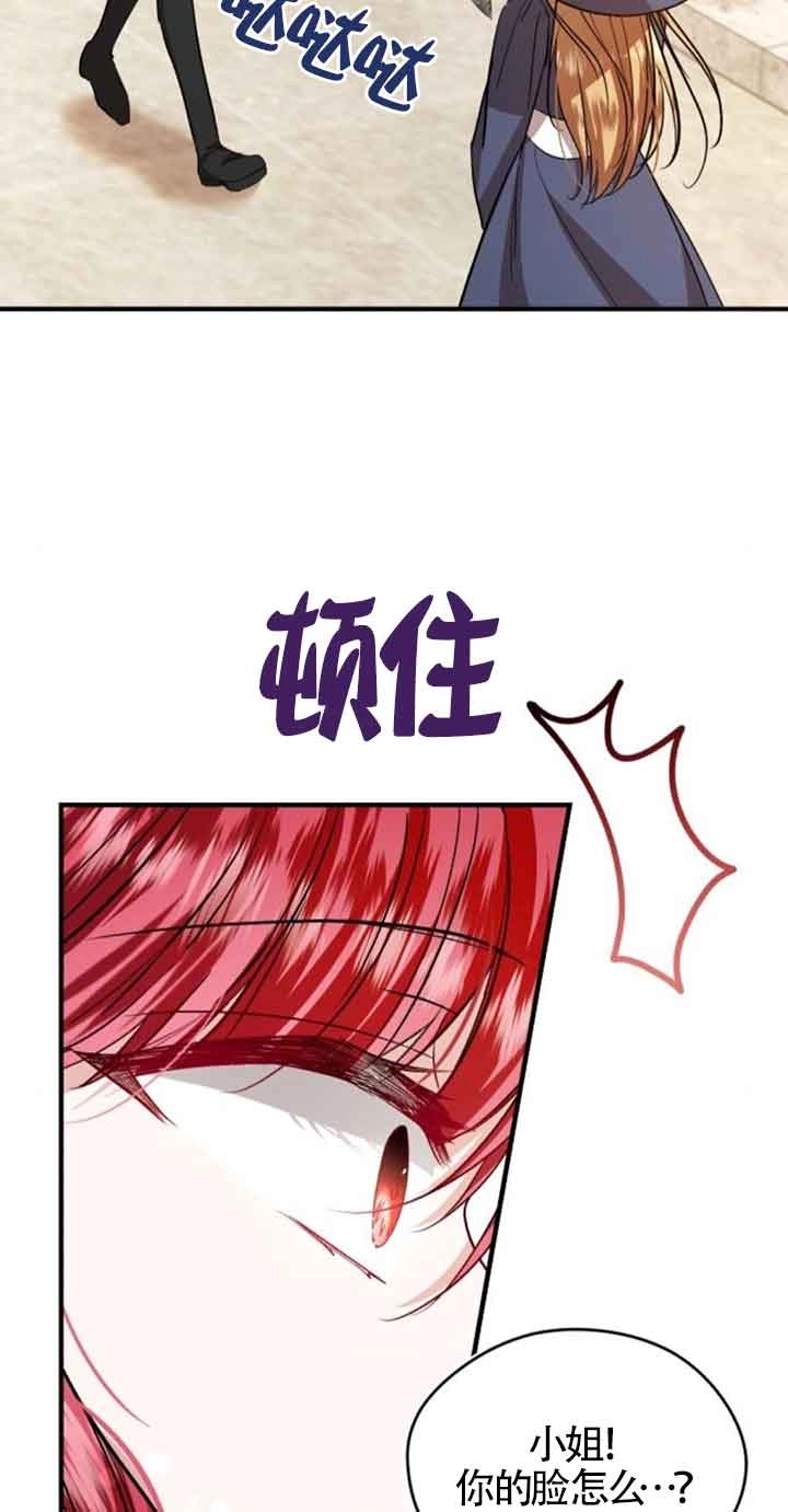 《那个恶女人生我来试试》第24话 第12页