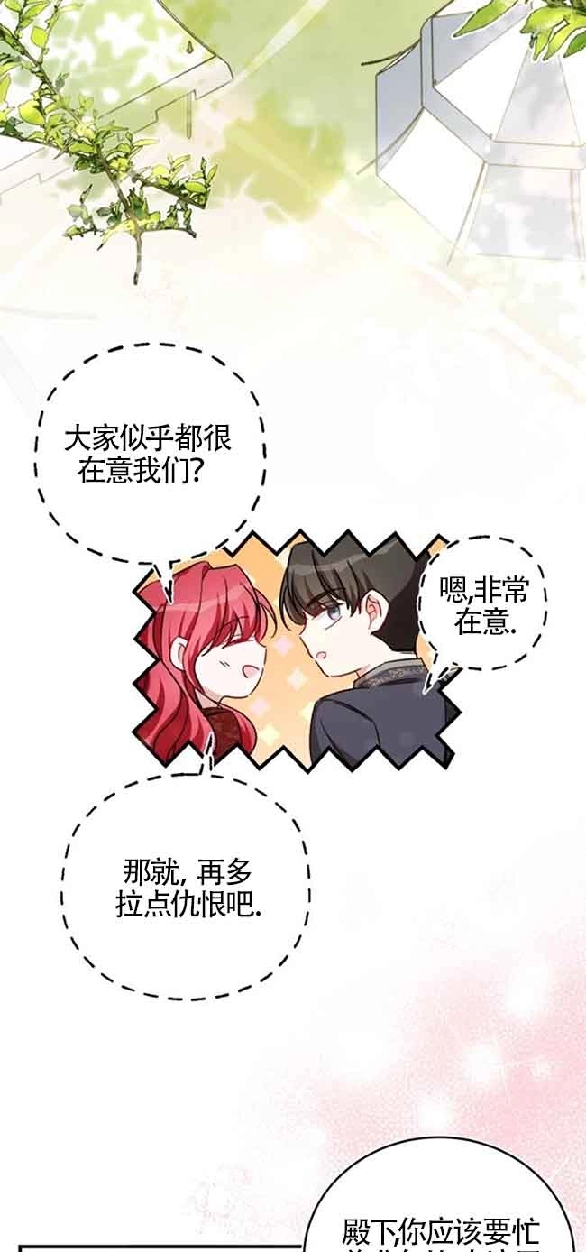《那个恶女人生我来试试》第24话 第48页