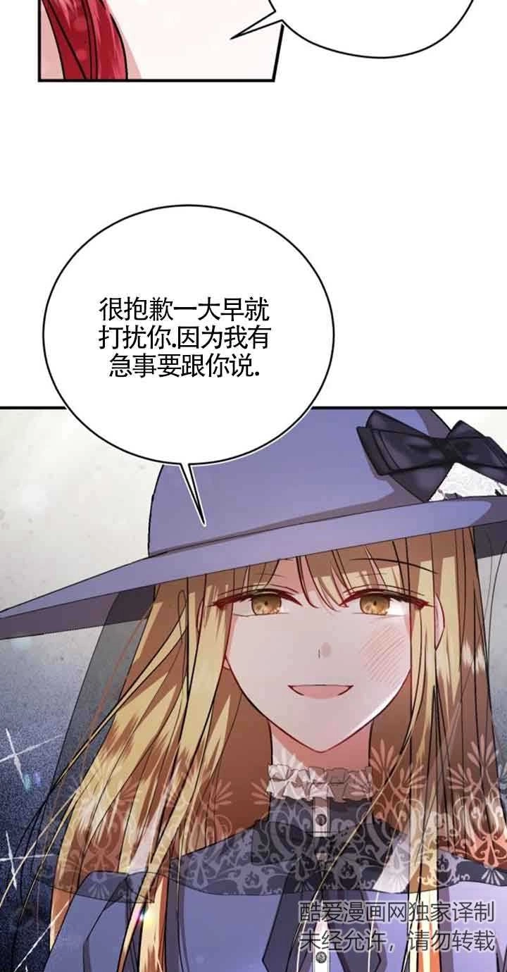 《那个恶女人生我来试试》第24话 第13页
