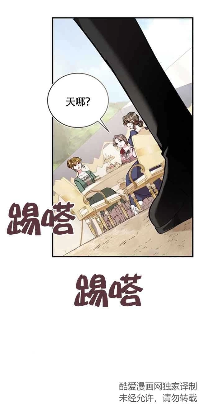 《那个恶女人生我来试试》第24话 第36页