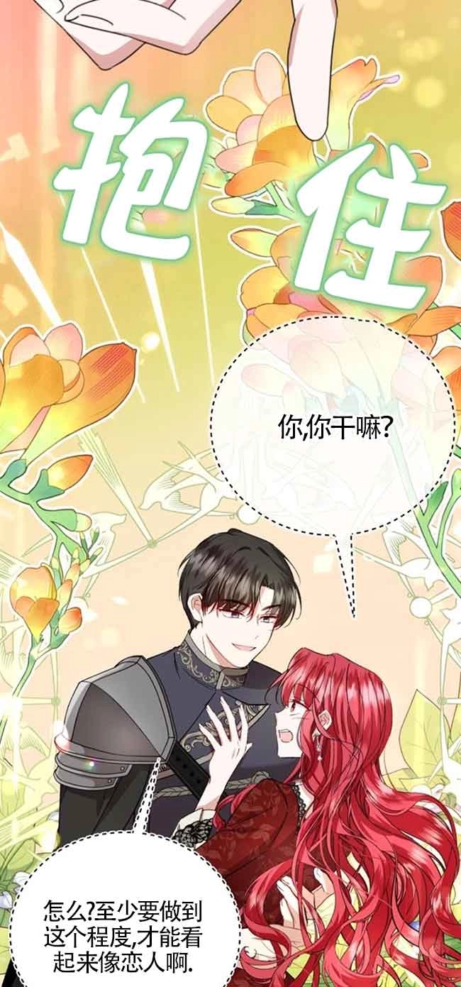 《那个恶女人生我来试试》第24话 第74页