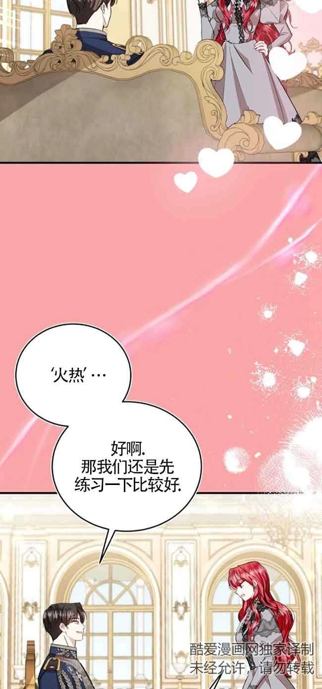 《那个恶女人生我来试试》第24话 第54页