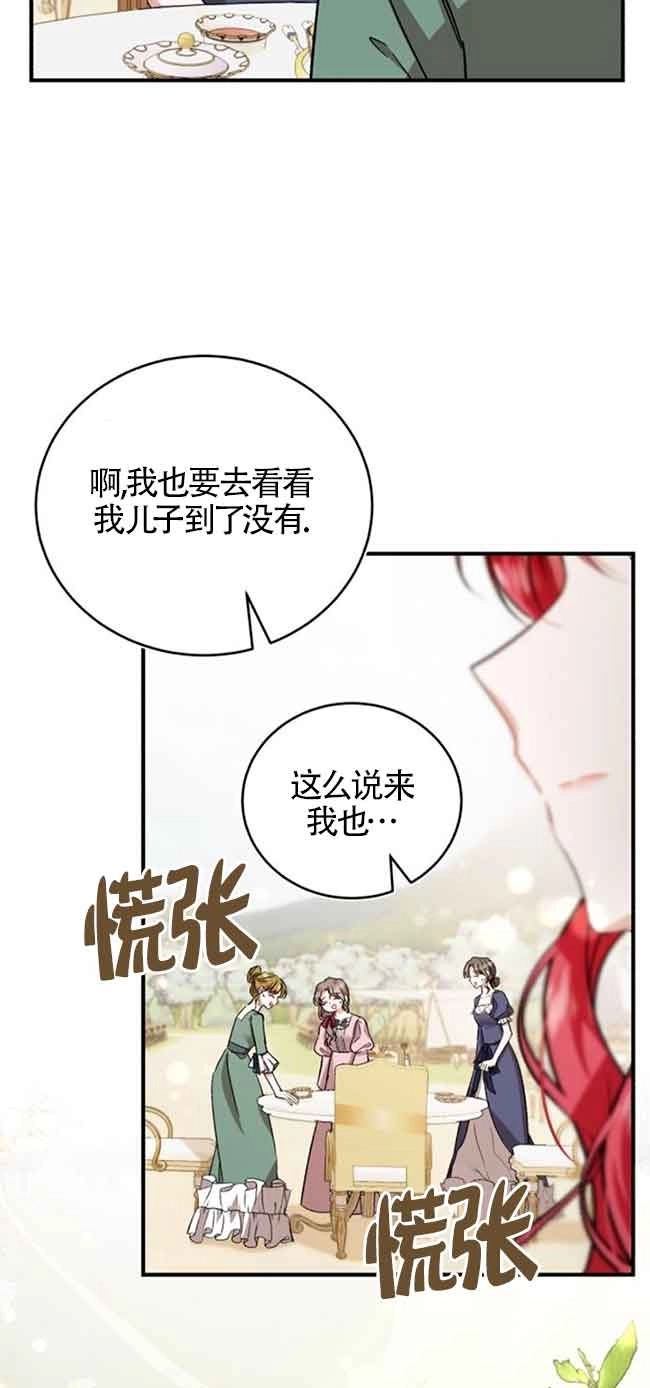 《那个恶女人生我来试试》第24话 第46页