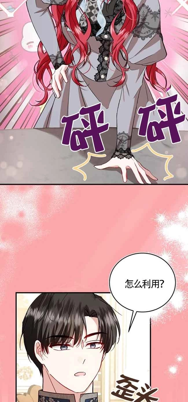 《那个恶女人生我来试试》第24话 第52页