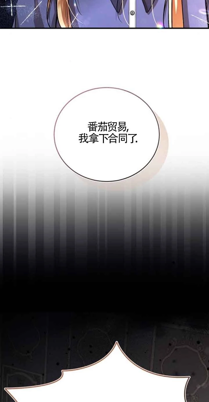 《那个恶女人生我来试试》第24话 第14页