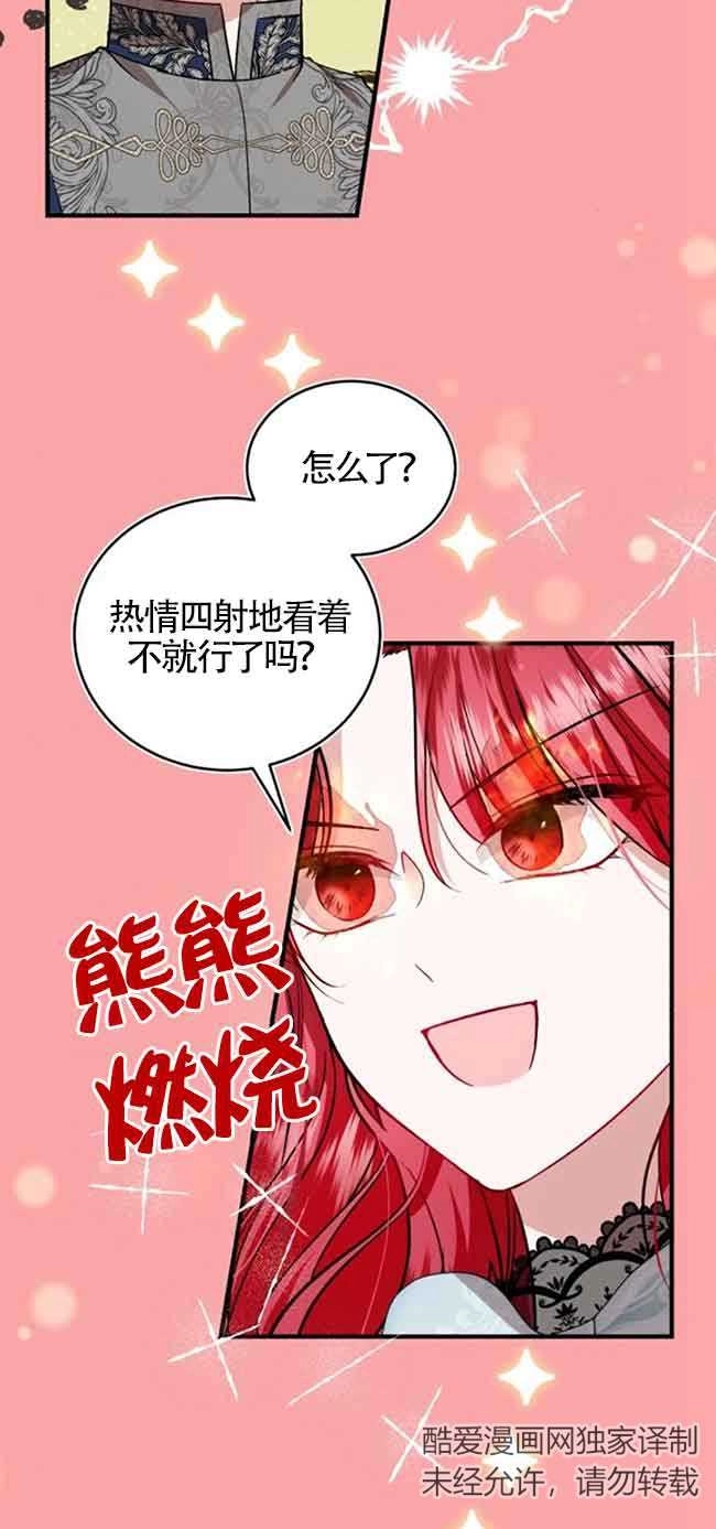 《那个恶女人生我来试试》第24话 第58页