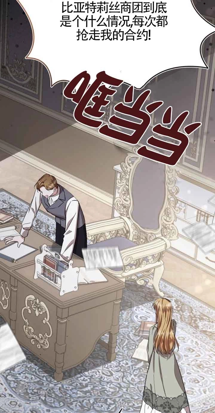 《那个恶女人生我来试试》第24话 第15页