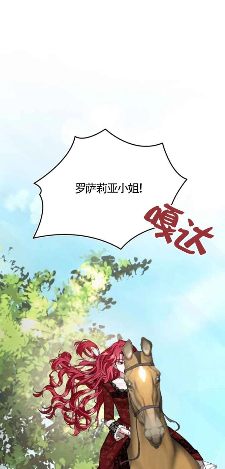 《那个恶女人生我来试试》第25话 第72页