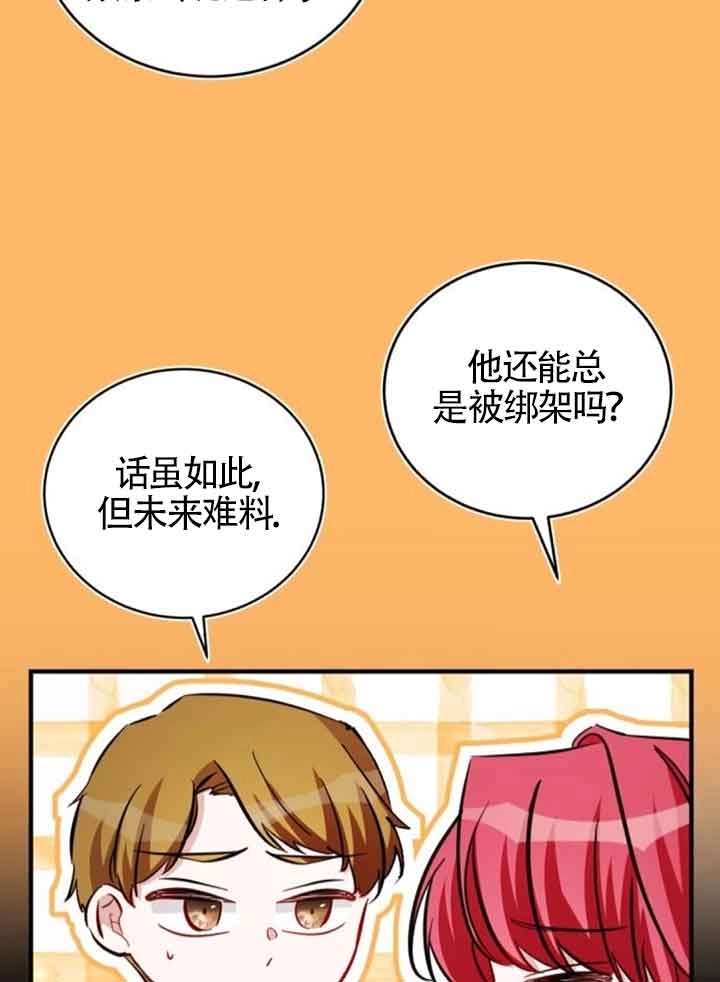 《那个恶女人生我来试试》第25话 第84页
