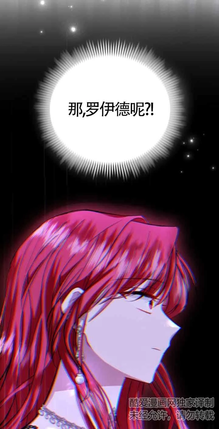 《那个恶女人生我来试试》第25话 第18页