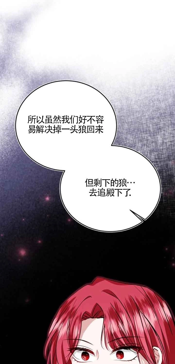 《那个恶女人生我来试试》第25话 第66页