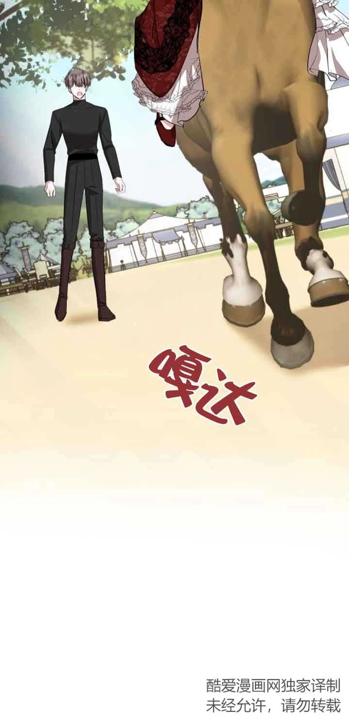 《那个恶女人生我来试试》第25话 第73页