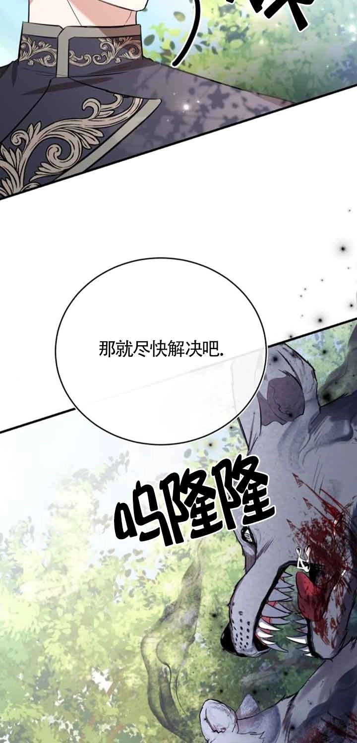 《那个恶女人生我来试试》第25话 第63页