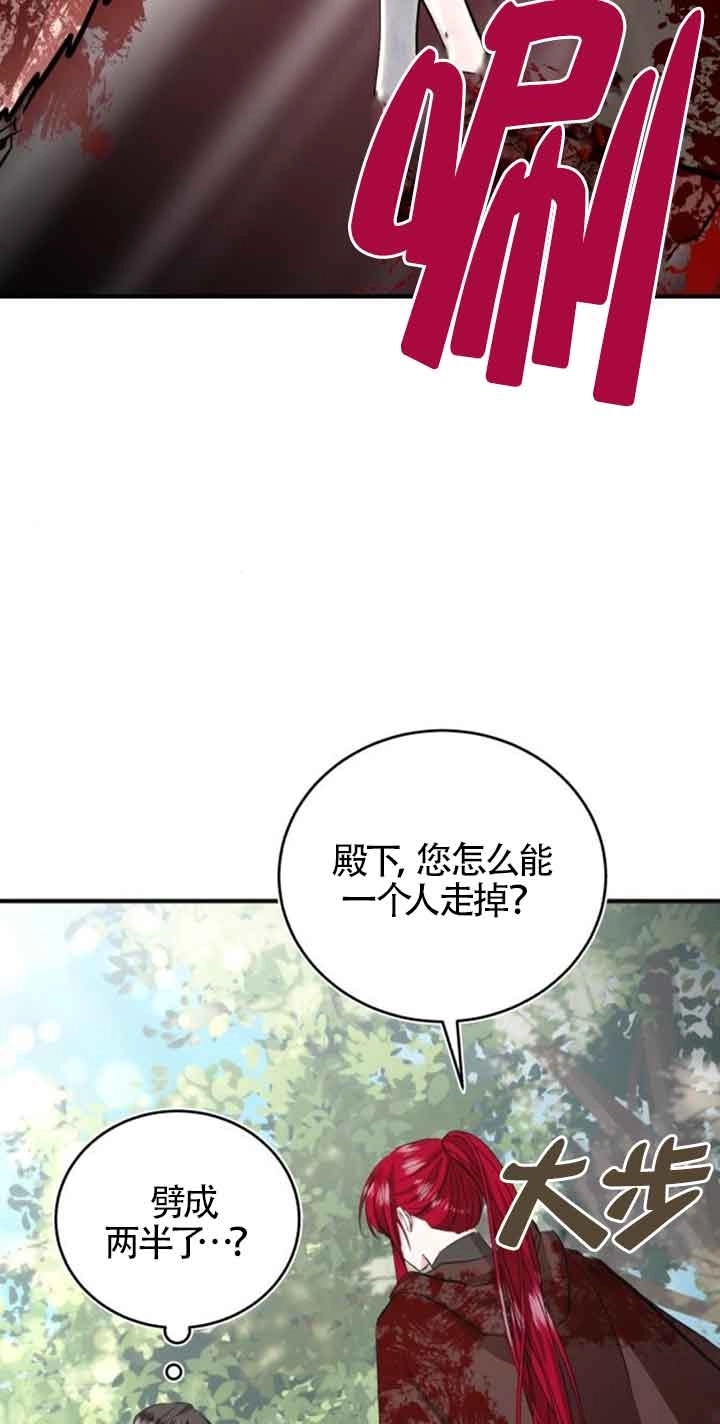 《那个恶女人生我来试试》第25话 第55页