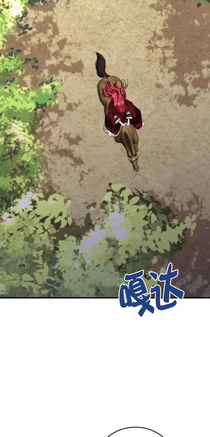 《那个恶女人生我来试试》第25话 第75页