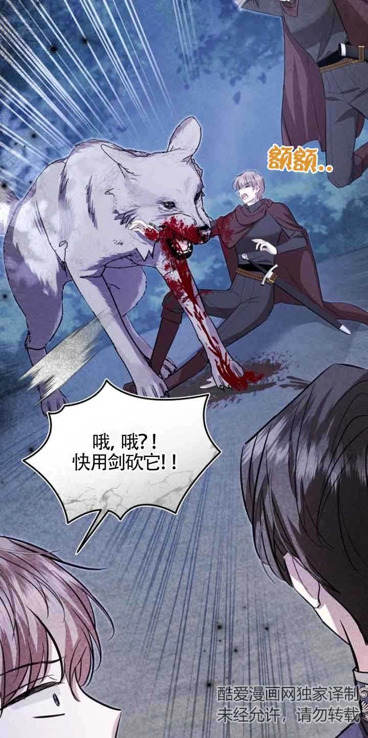 《那个恶女人生我来试试》第25话 第35页