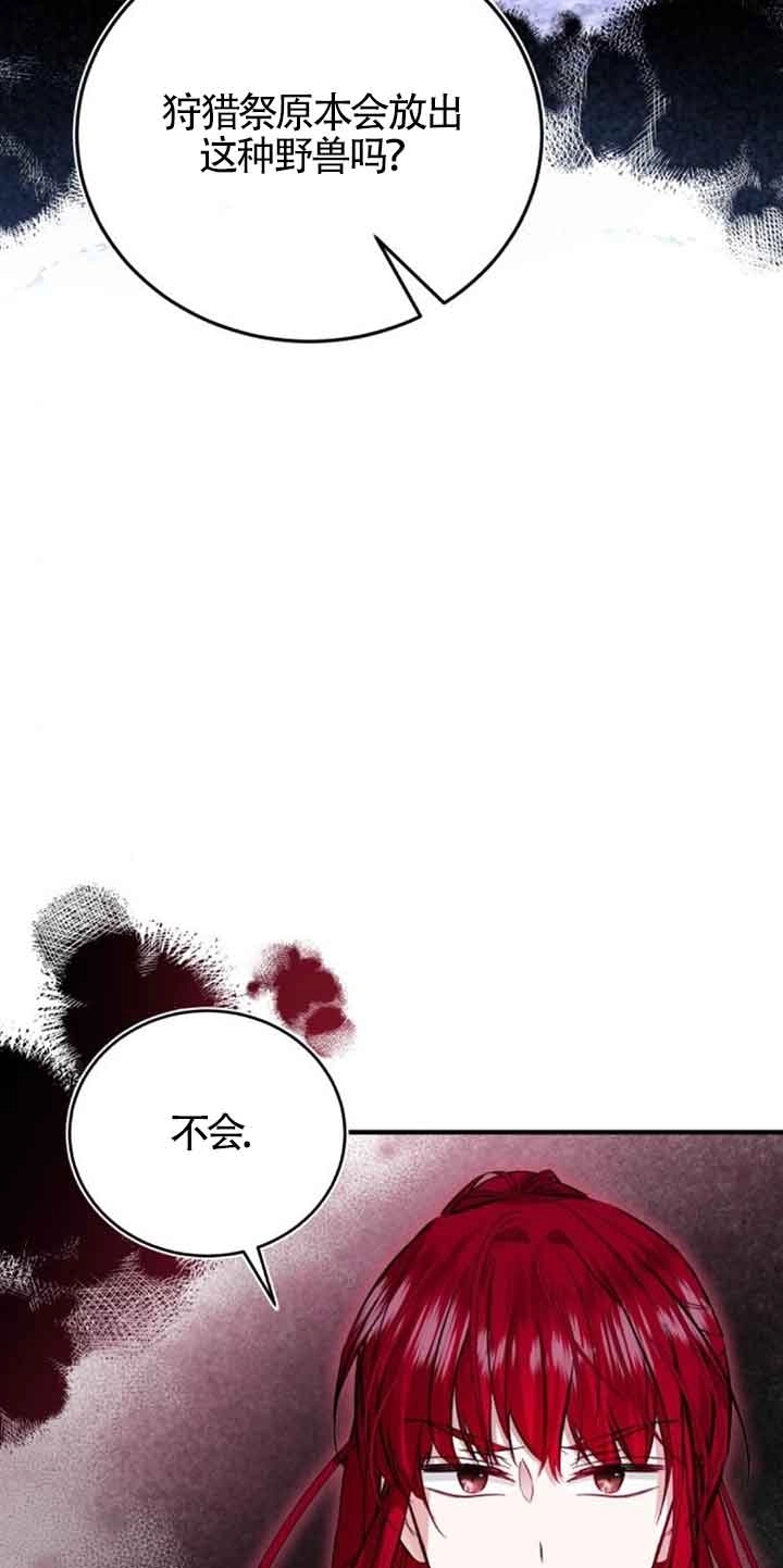 《那个恶女人生我来试试》第25话 第39页