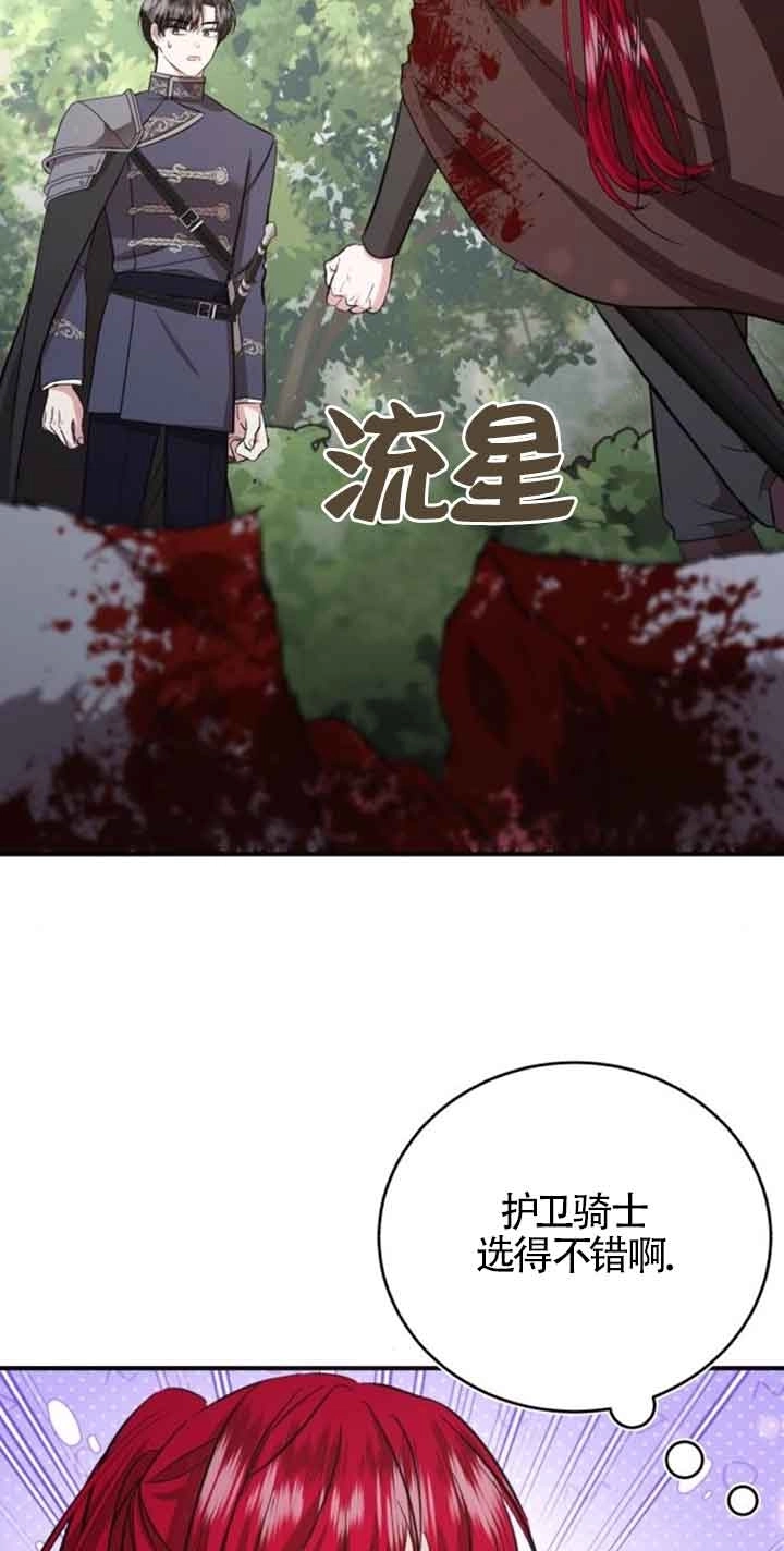 《那个恶女人生我来试试》第25话 第56页