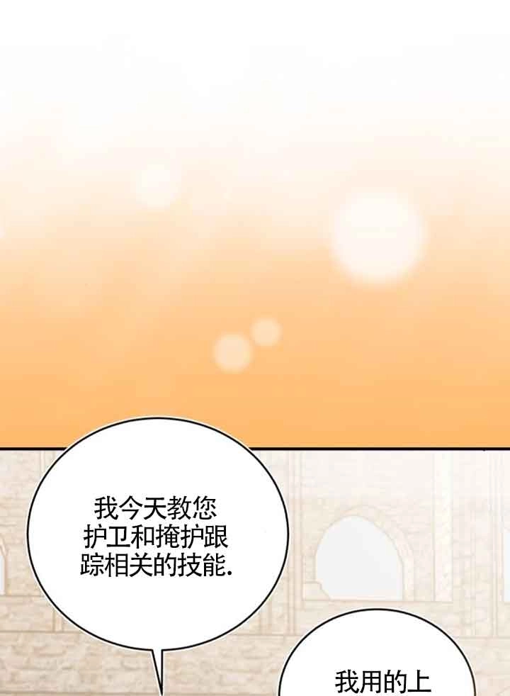 《那个恶女人生我来试试》第25话 第82页