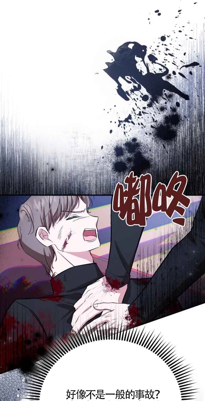 《那个恶女人生我来试试》第25话 第15页