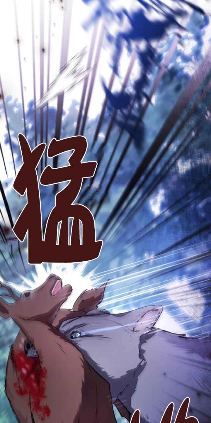 《那个恶女人生我来试试》第25话 第29页