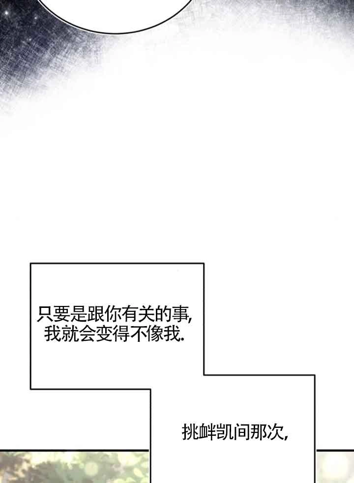 《那个恶女人生我来试试》第25话 第87页