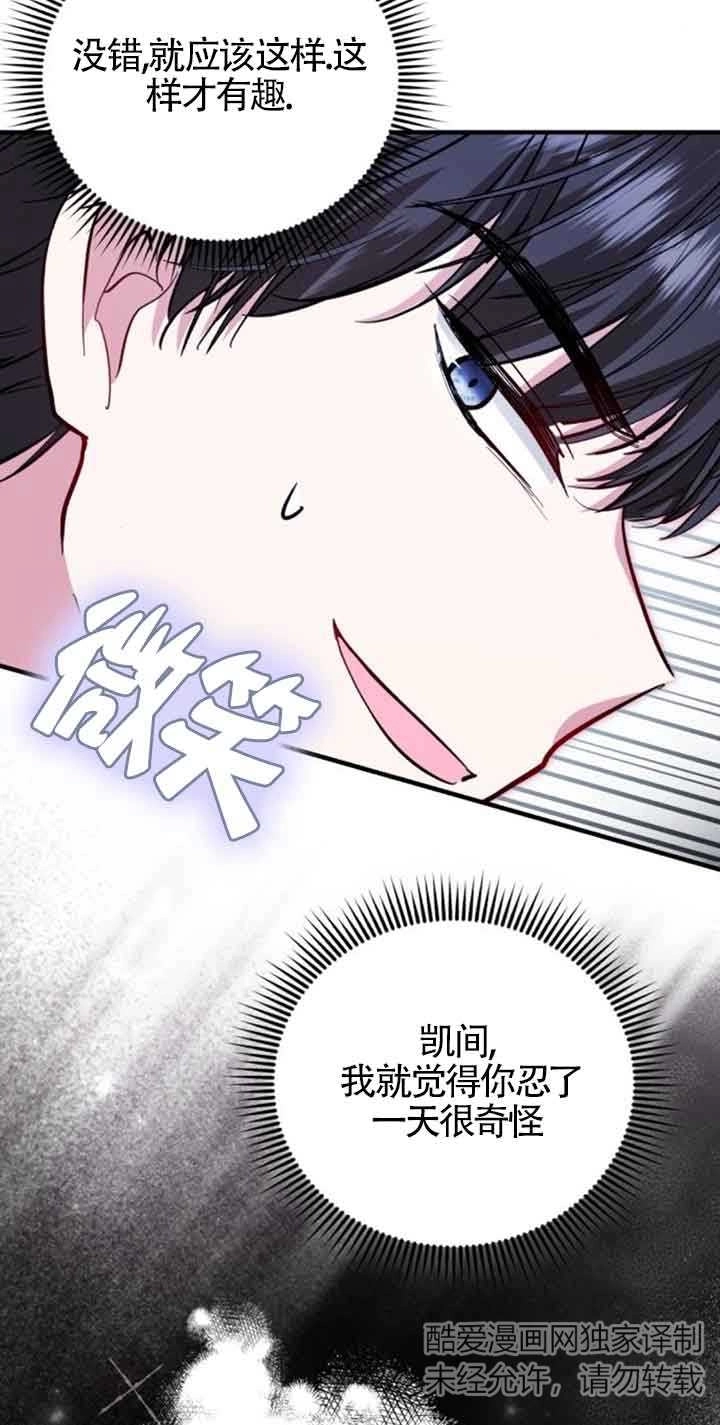 《那个恶女人生我来试试》第25话 第48页