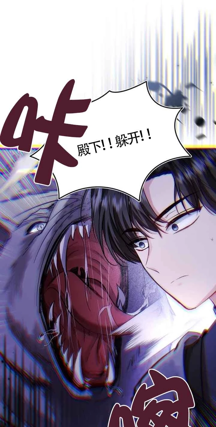《那个恶女人生我来试试》第25话 第52页