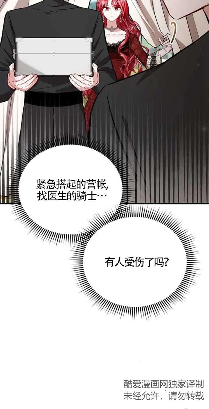 《那个恶女人生我来试试》第25话 第14页