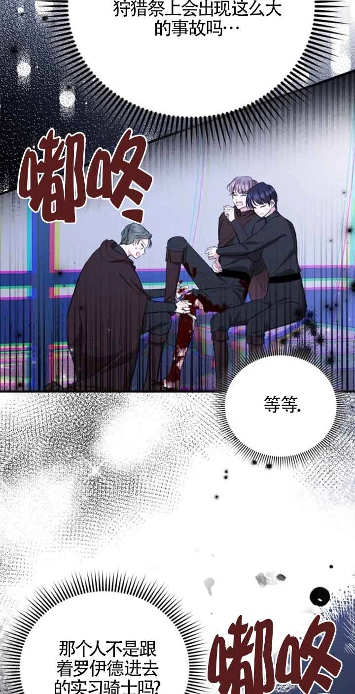 《那个恶女人生我来试试》第25话 第16页