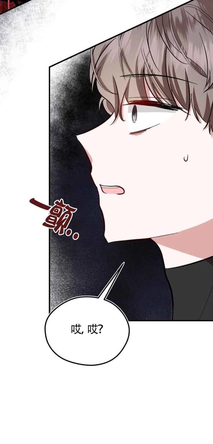 《那个恶女人生我来试试》第25话 第71页