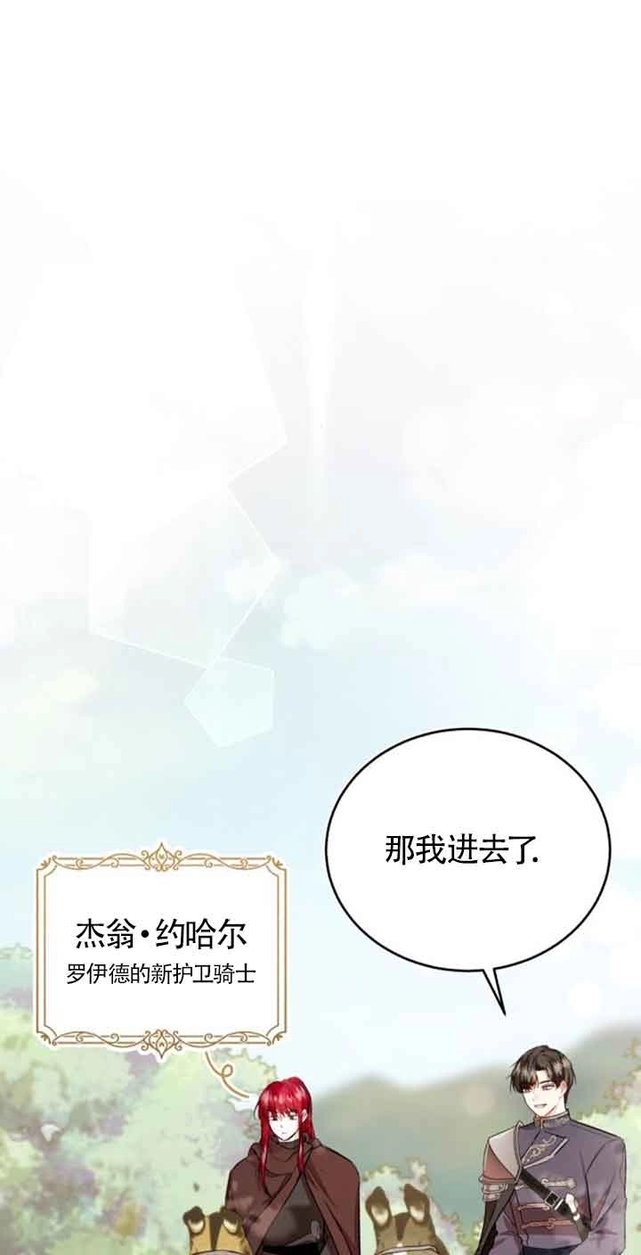 《那个恶女人生我来试试》第25话 第3页