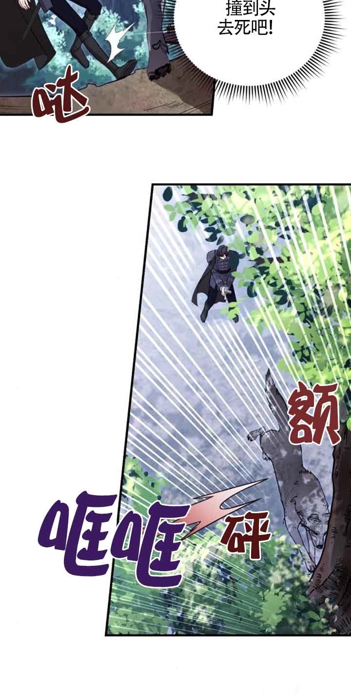 《那个恶女人生我来试试》第25话 第51页