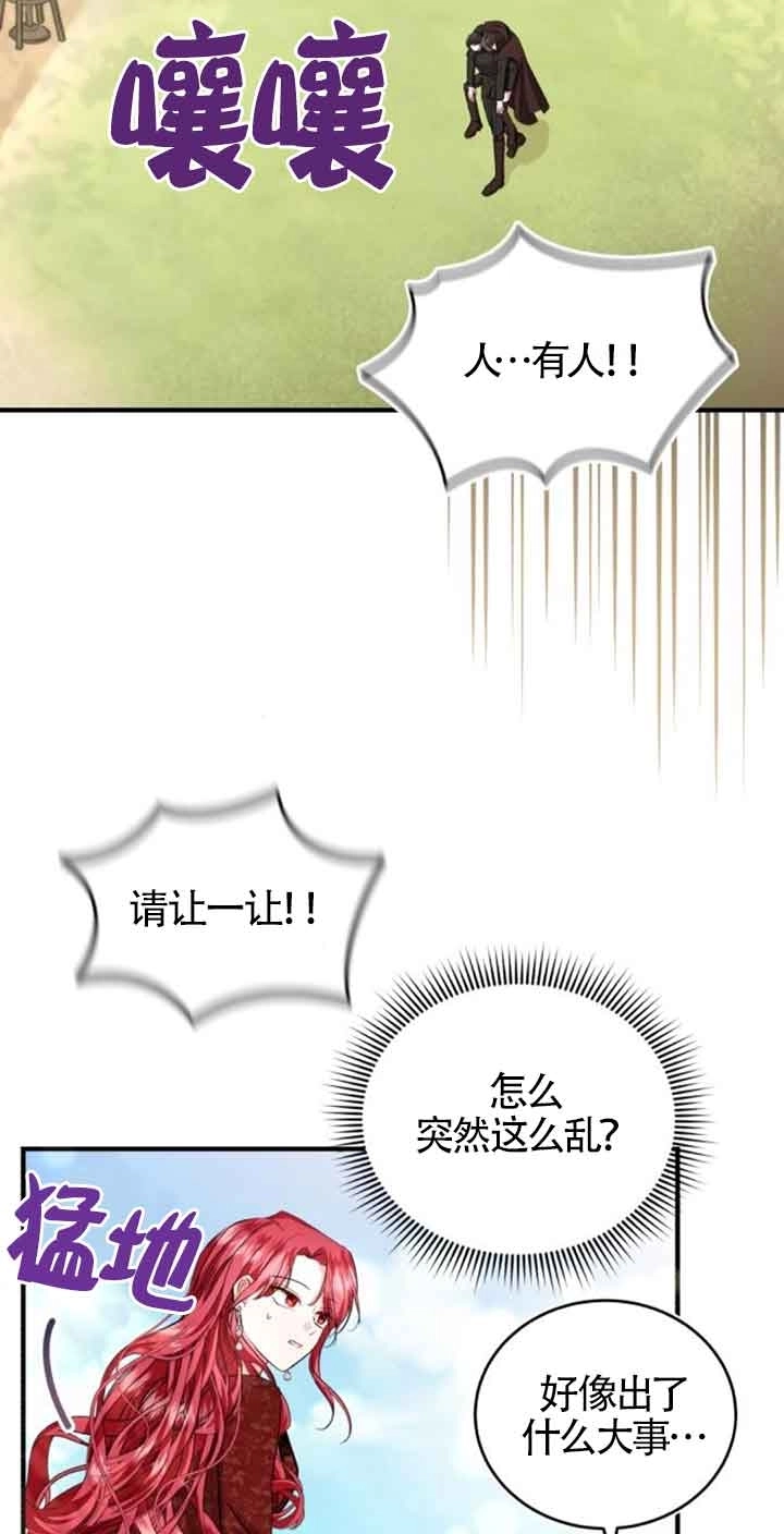 《那个恶女人生我来试试》第25话 第12页