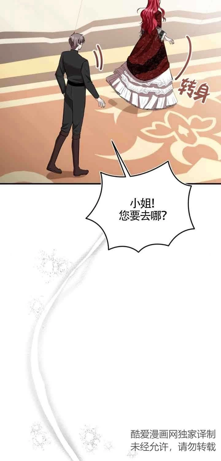 《那个恶女人生我来试试》第25话 第68页