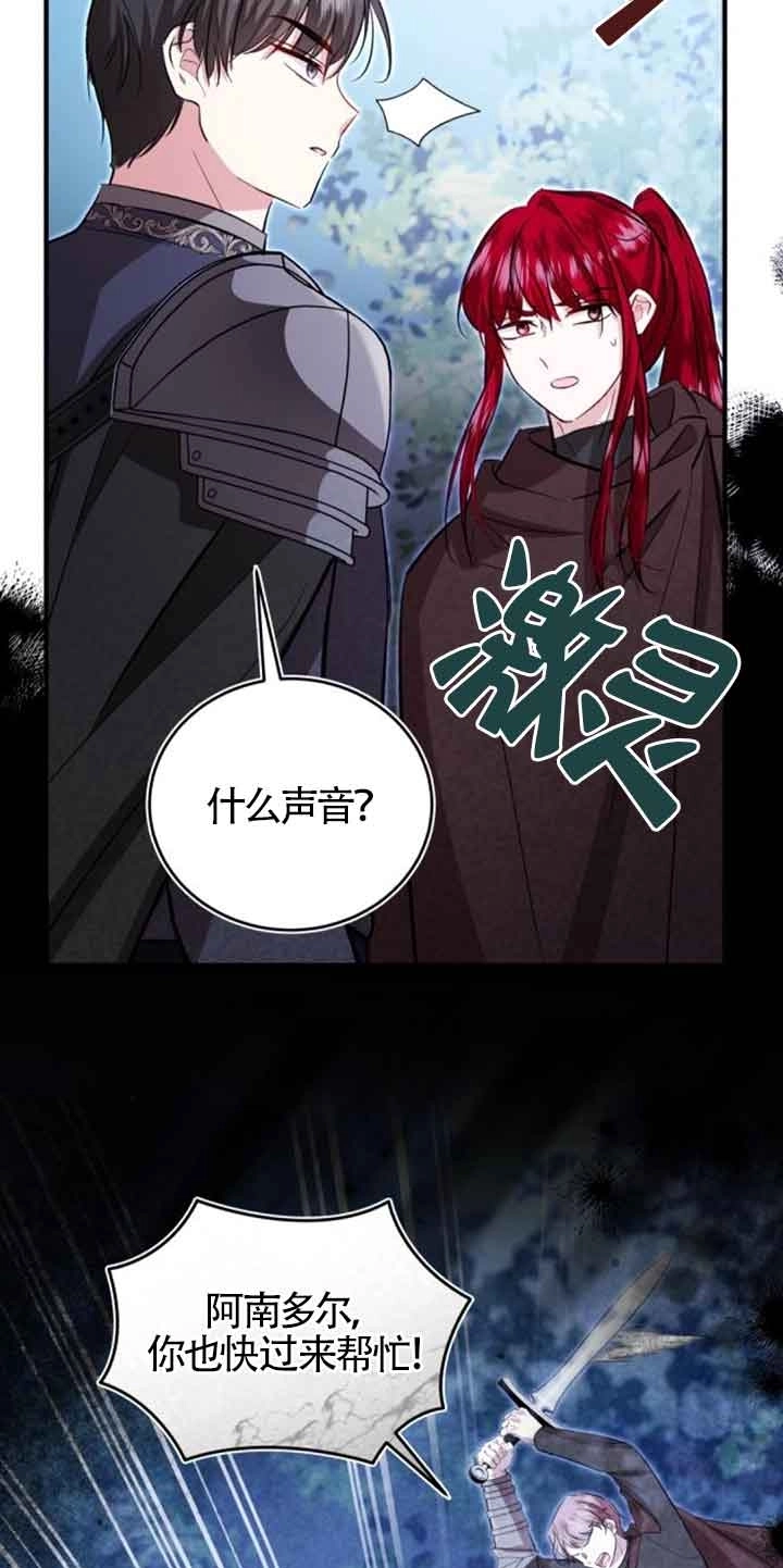 《那个恶女人生我来试试》第25话 第34页