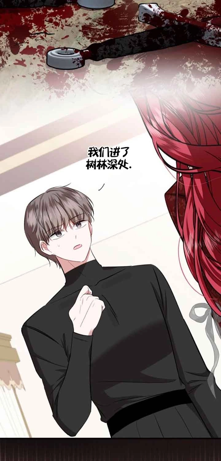 《那个恶女人生我来试试》第25话 第78页