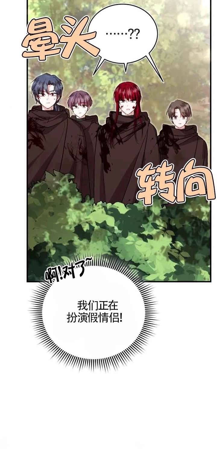 《那个恶女人生我来试试》第26话 第43页