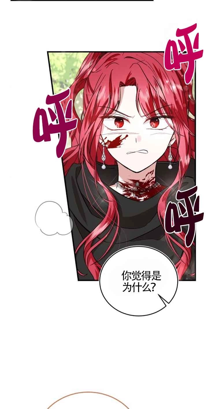 《那个恶女人生我来试试》第26话 第64页