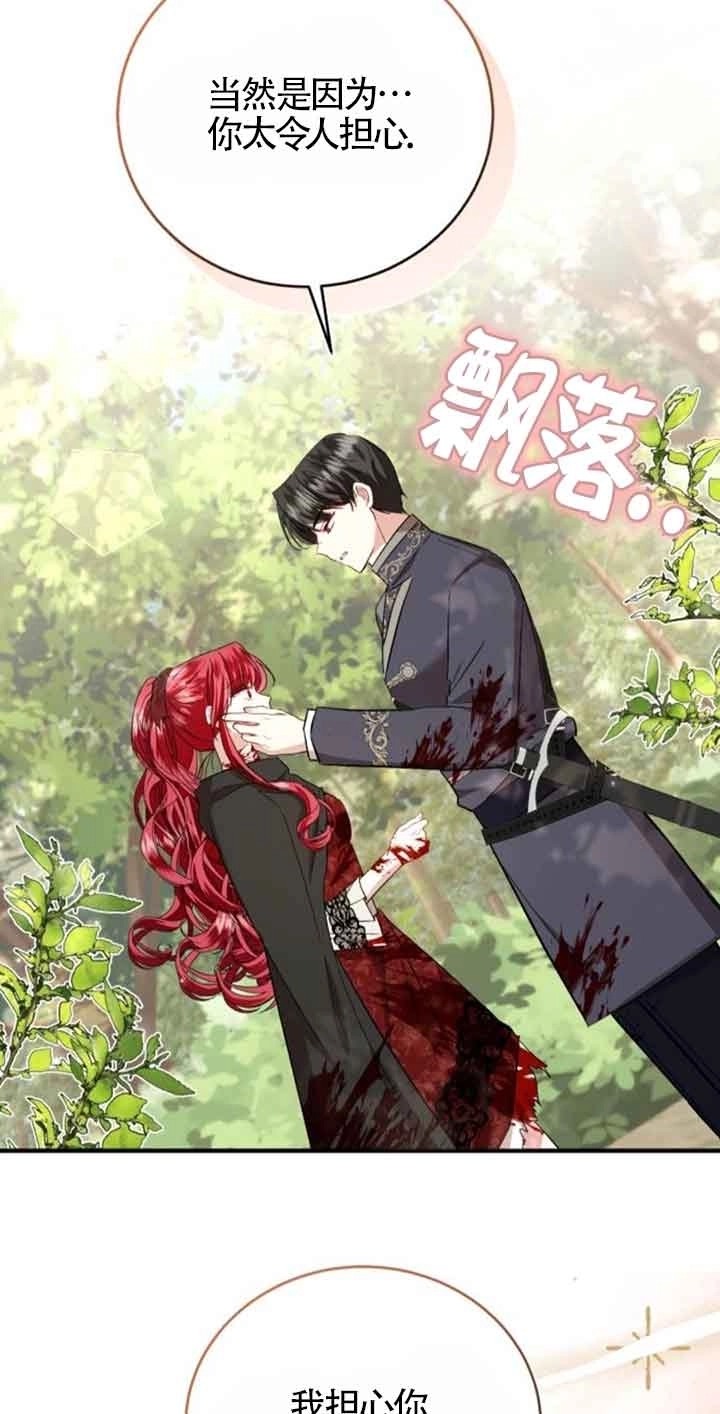 《那个恶女人生我来试试》第26话 第65页