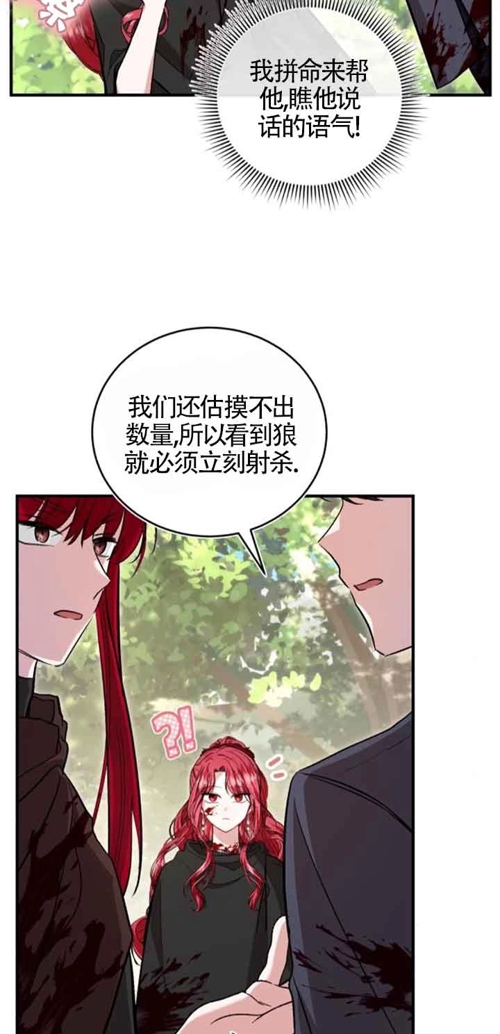 《那个恶女人生我来试试》第26话 第53页