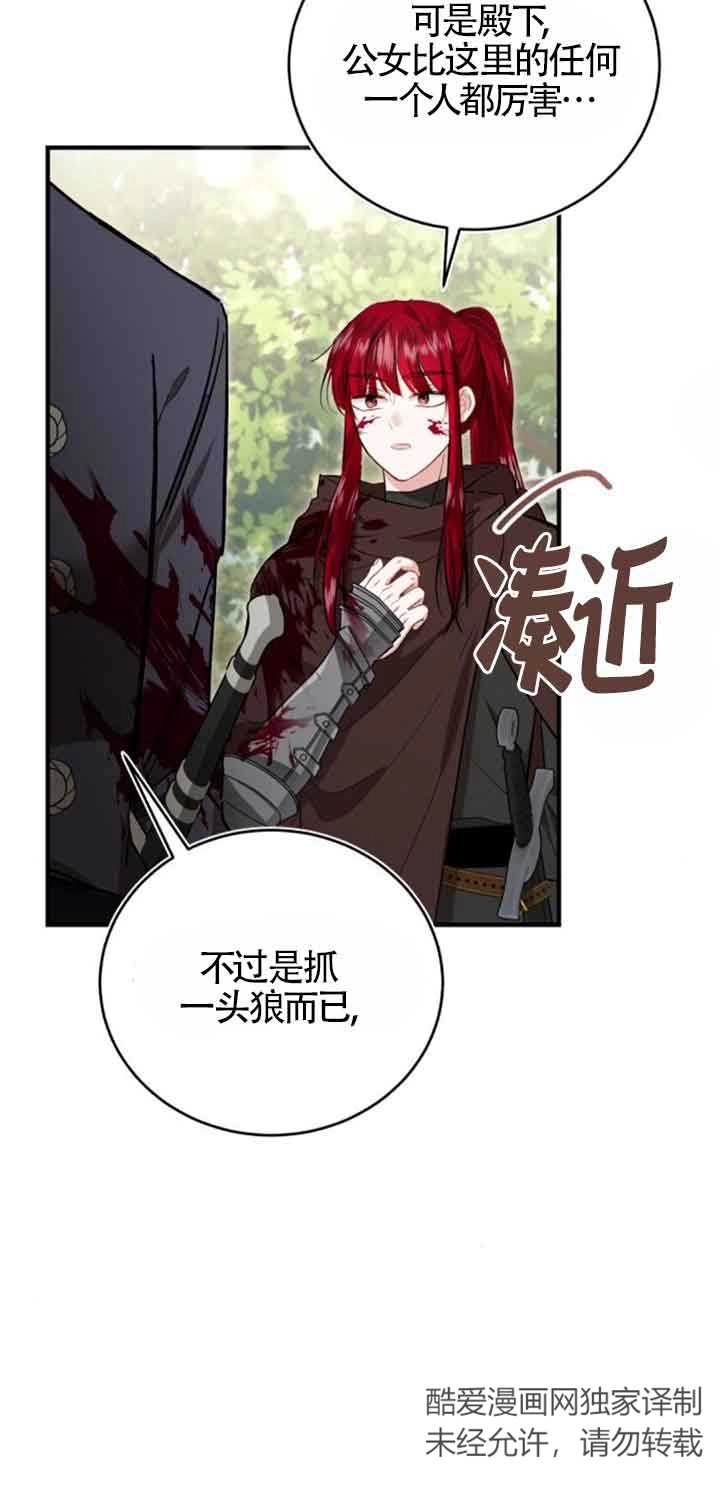 《那个恶女人生我来试试》第26话 第56页