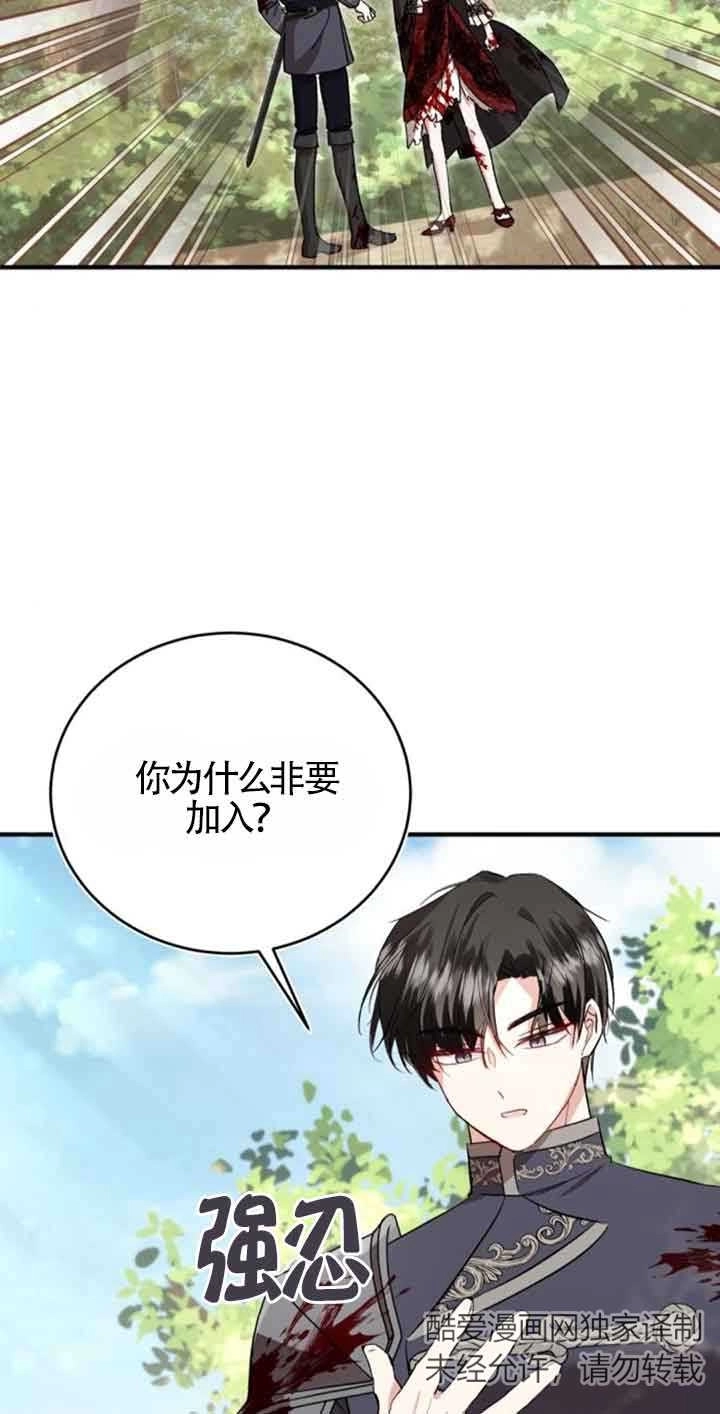 《那个恶女人生我来试试》第26话 第62页