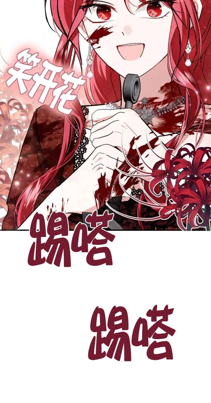 《那个恶女人生我来试试》第26话 第40页
