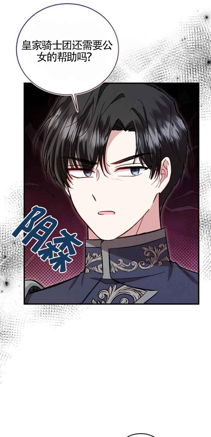 《那个恶女人生我来试试》第26话 第57页