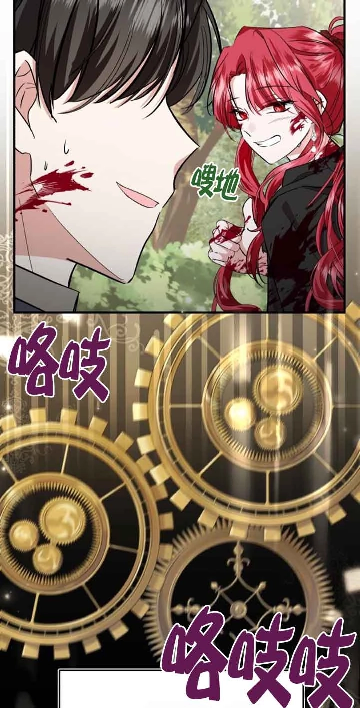 《那个恶女人生我来试试》第26话 第73页