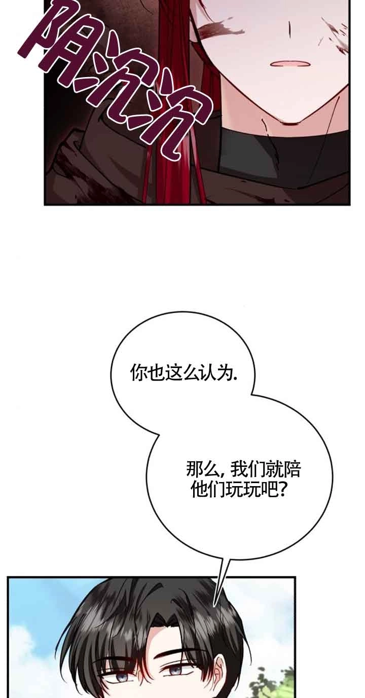 《那个恶女人生我来试试》第26话 第28页